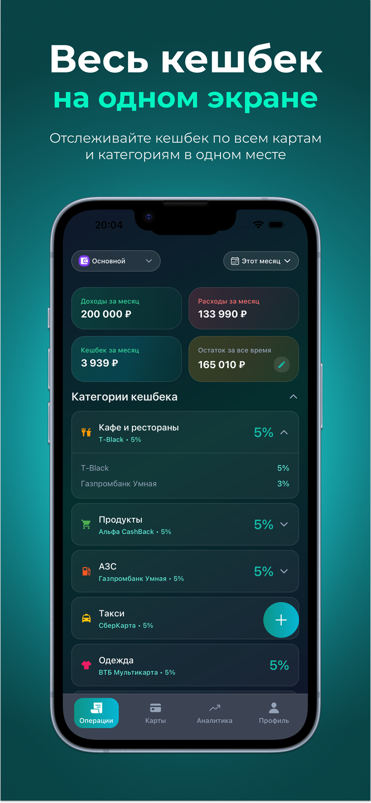 Весь кешбэк на одном экране — отслеживание по картам и категориям